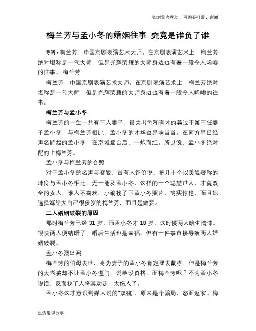 历史趣谈：梅兰芳与孟小冬的婚姻往事 究竟是谁负了谁
