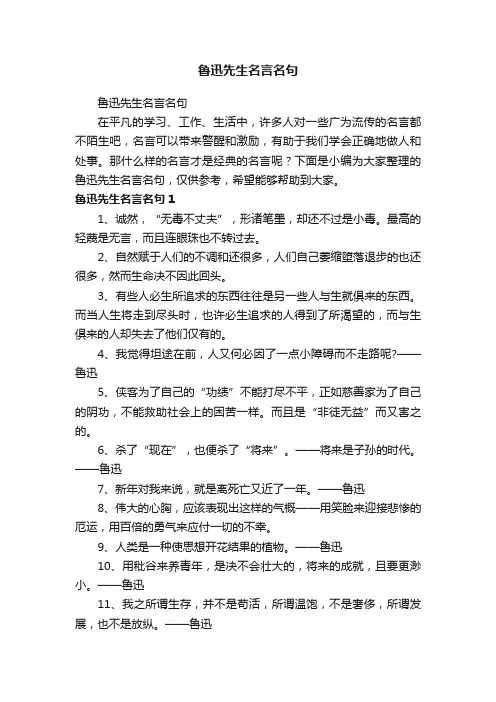 鲁迅先生名言名句