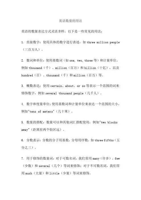 英语数量的用法