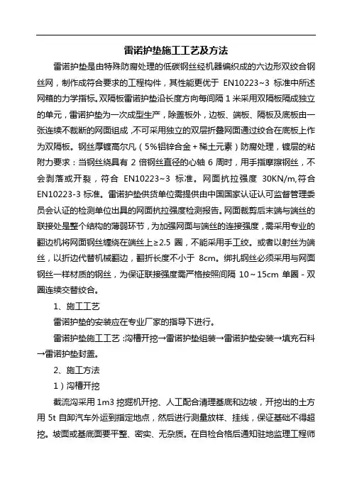 雷诺护垫施工工艺及方法