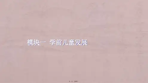保教知识与能力《儿童心理发展理论的主要流派》