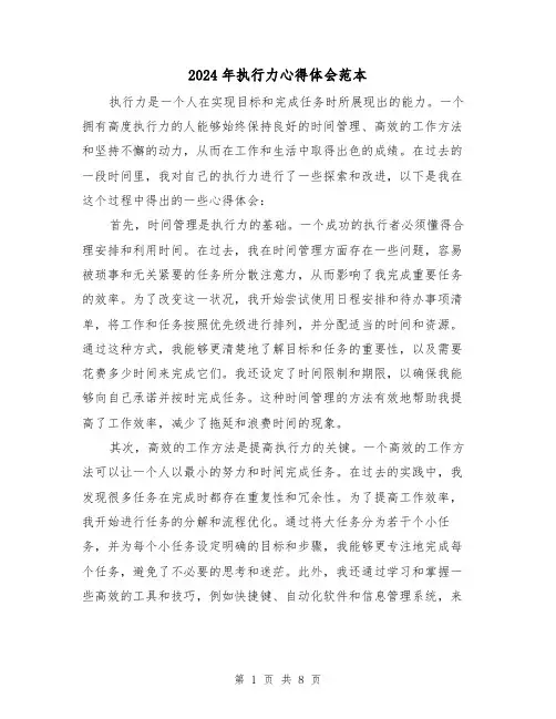 2024年执行力心得体会范本(4篇)