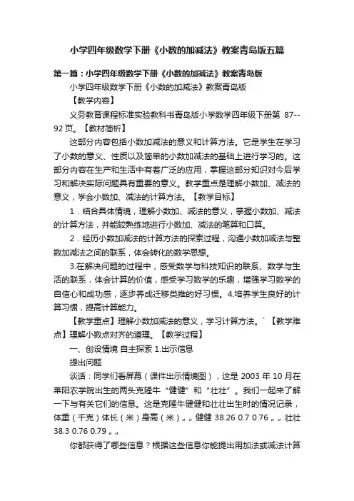 小学四年级数学下册《小数的加减法》教案青岛版五篇