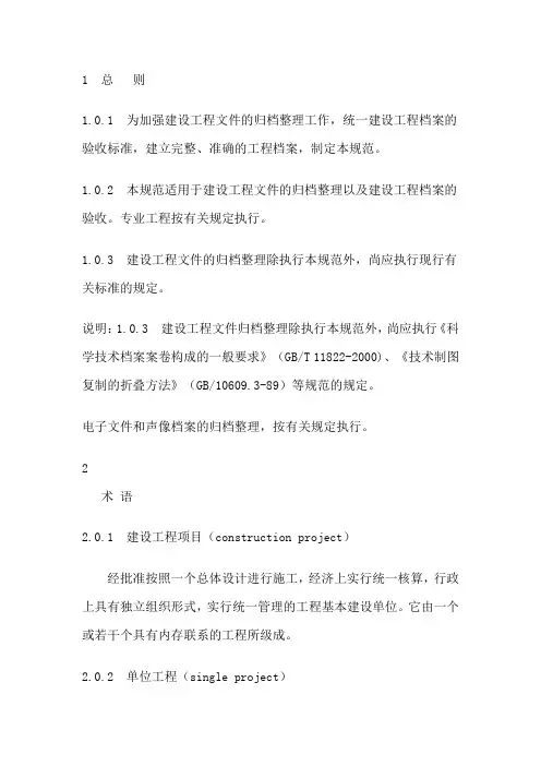 《建设工程文件归档整理规范》(GB／T50328