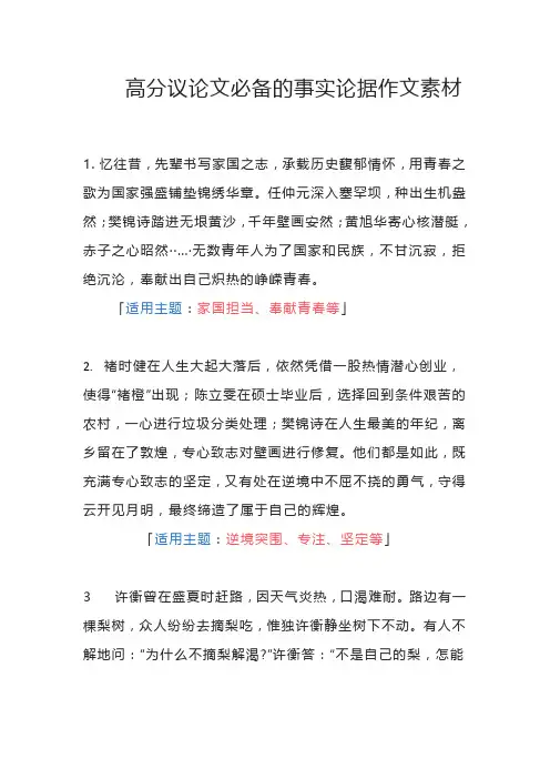 高分议论文必备的事实论据作文素材