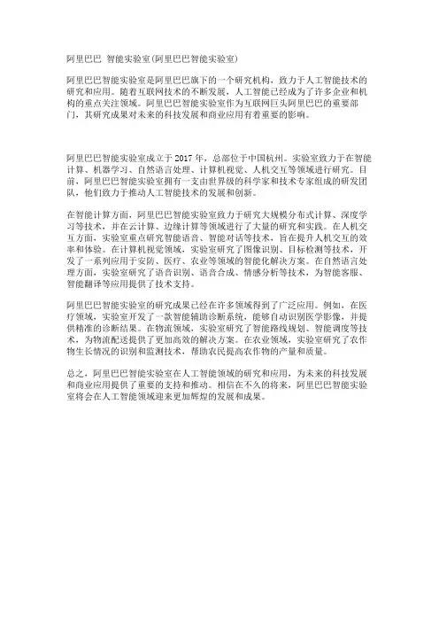 阿里巴巴 智能实验室(阿里巴巴智能实验室)