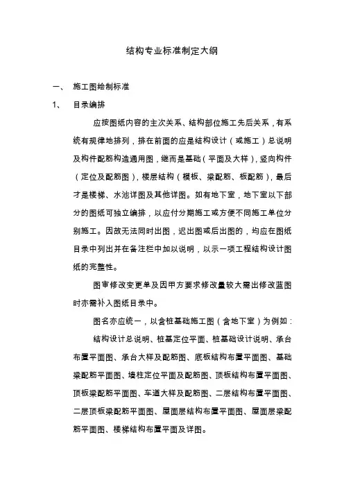 施工图绘制原则