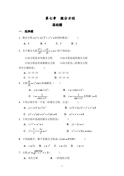 第七章 微分方程