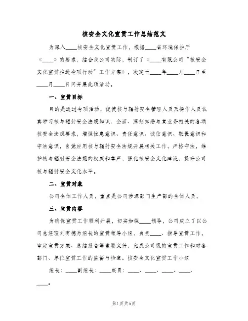 核安全文化宣贯工作总结范文（3篇）