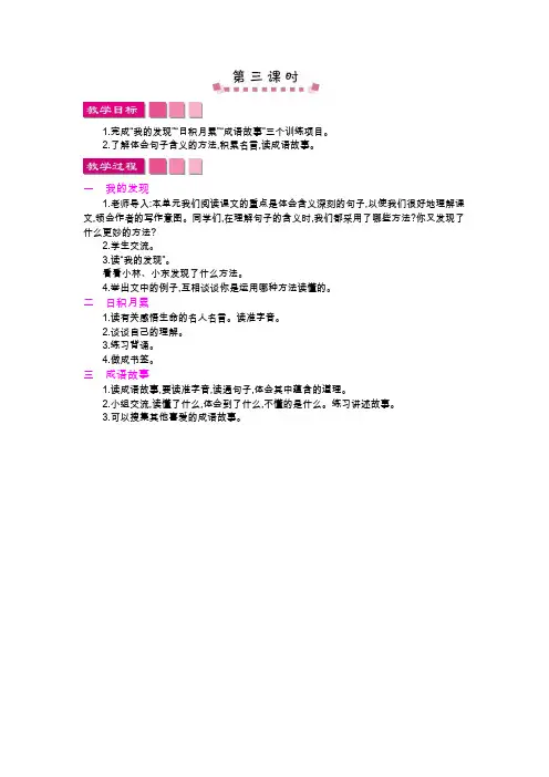 语文园地五  第三课时