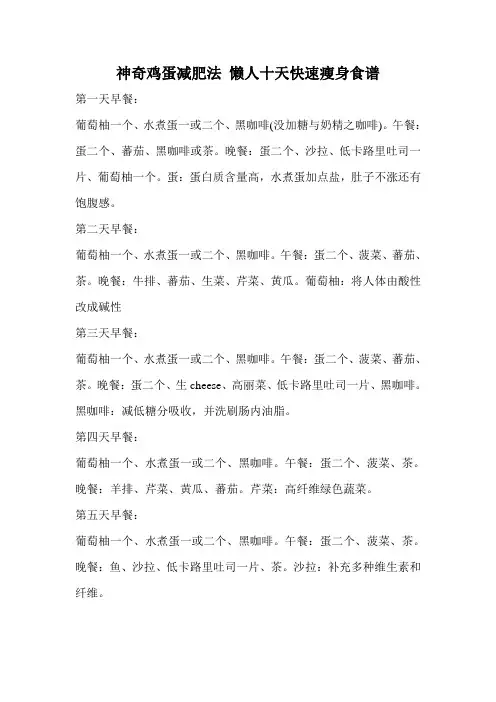神奇鸡蛋减肥法 懒人十天快速瘦身食谱