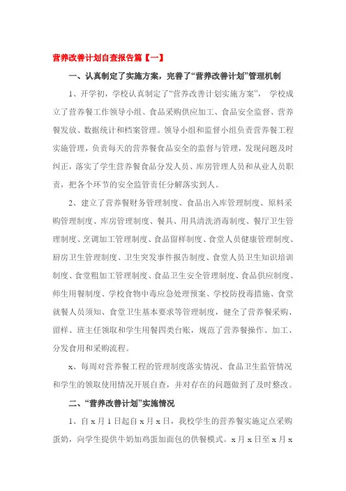 营养改善计划自查报告篇