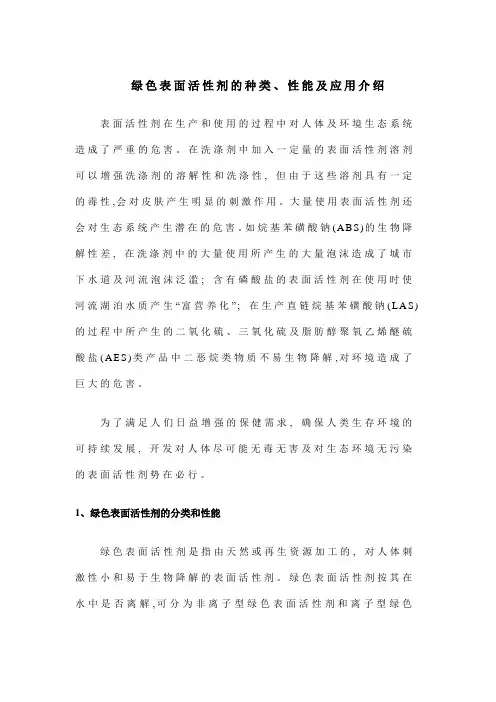 绿色表面活性剂的种类、性能及应用介绍