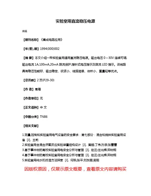 实验室用直流稳压电源
