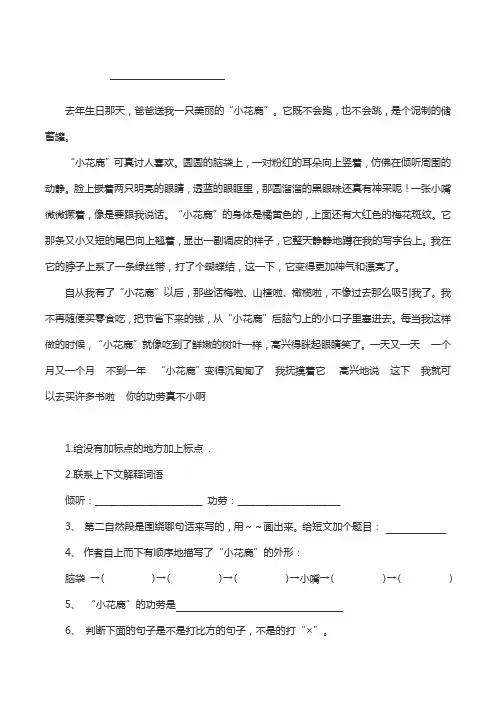 (完整版)上海三年级语文阅读分析练习