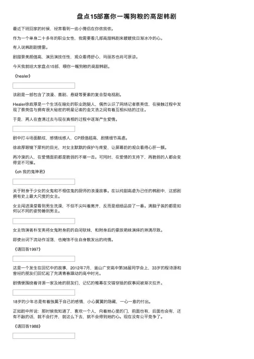 盘点15部塞你一嘴狗粮的高甜韩剧