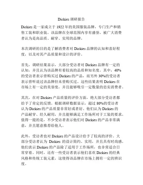 Dickies调研报告