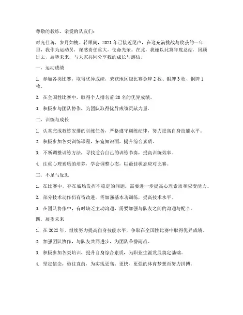 运动员的年度总结文案范文
