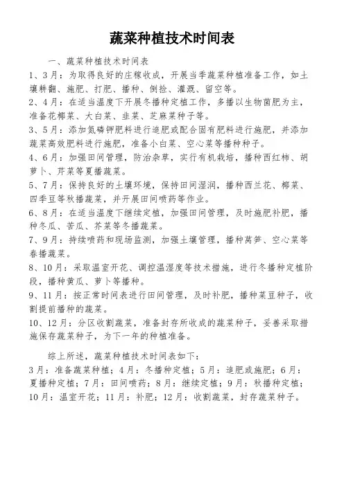 蔬菜种植技术时间表