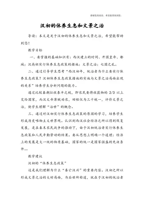 汉初的休养生息和文景之治