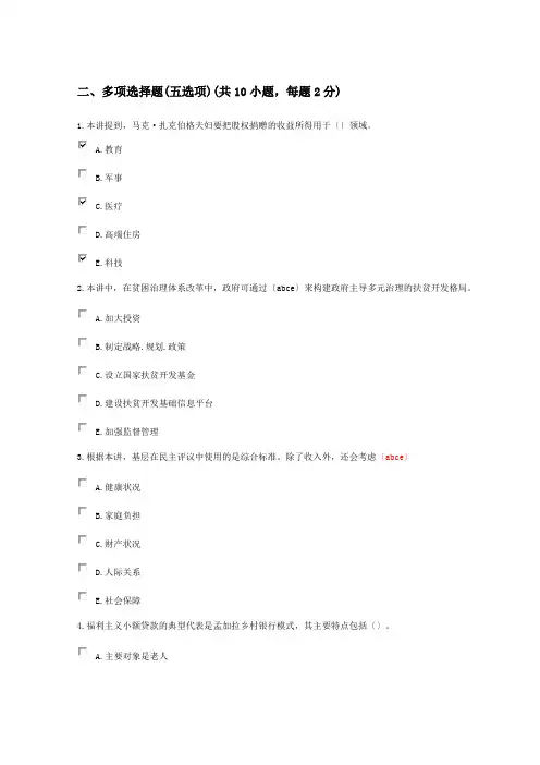 新常态下专业技术人员精准扶贫思维新途径测试题5套多选题答案