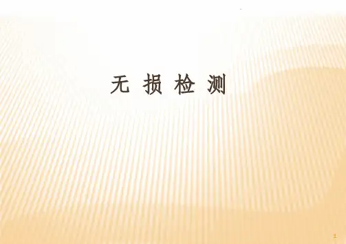 超声波探伤培训