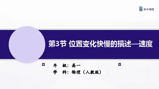 位置变化快慢的描述—速度 课件 -高一物理人教版(2019)必修第一册