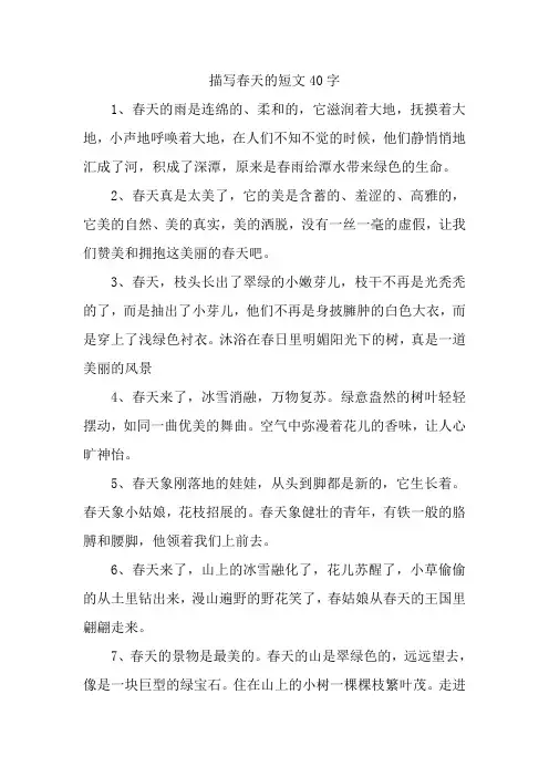 描写春天的短文40字
