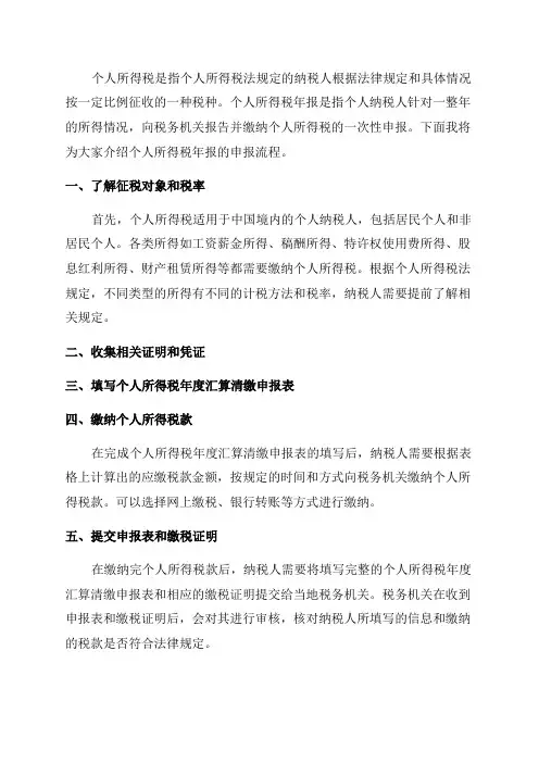 个人所得税年报申报流程