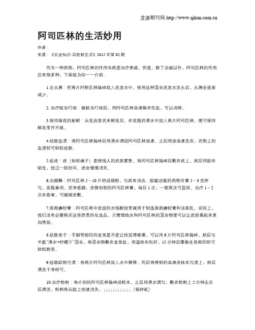 阿司匹林的生活妙用