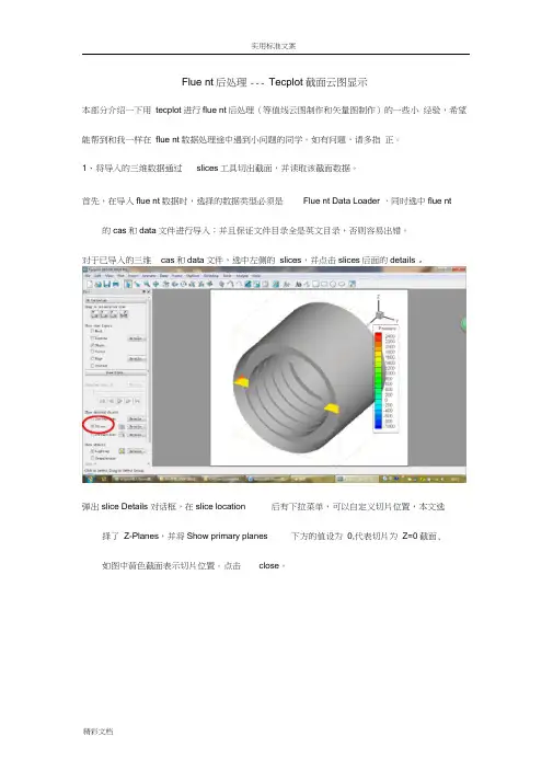 tecplot执行fluent后处理--截面云图显示