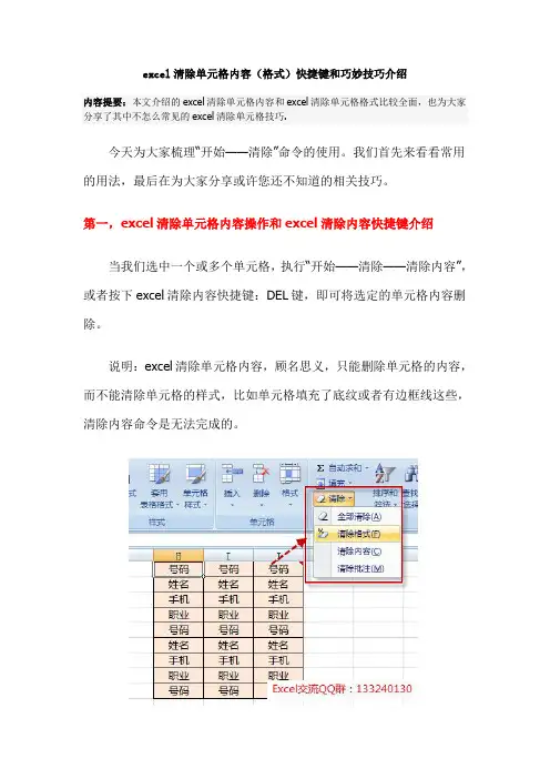 excel清除单元格内容