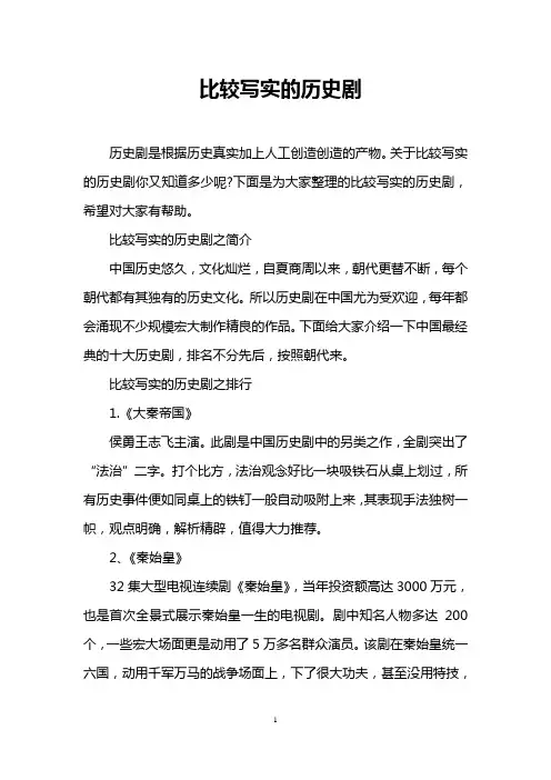 比较写实的历史剧