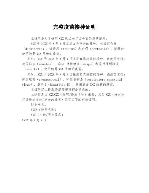 完整疫苗接种证明