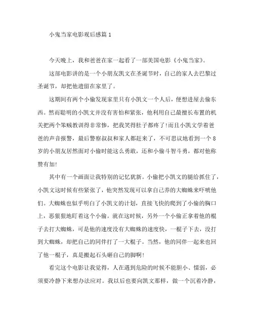 小鬼当家电影观后感5篇