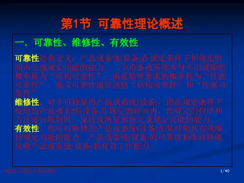 交通安全工程第2章-交通安全基本原理
