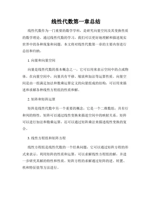 线性代数第一章总结