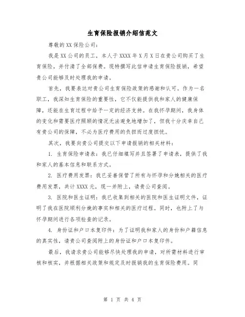 生育保险报销介绍信范文（三篇）