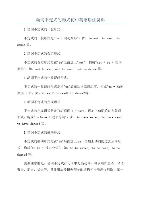 动词不定式的形式初中英语语法资料