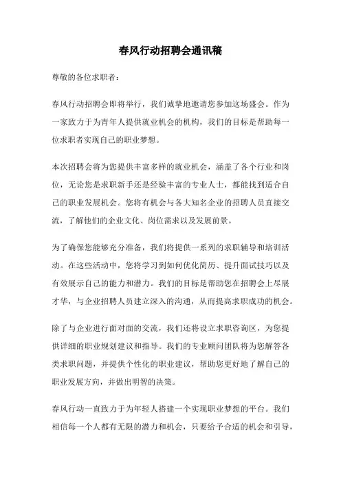 春风行动招聘会通讯稿