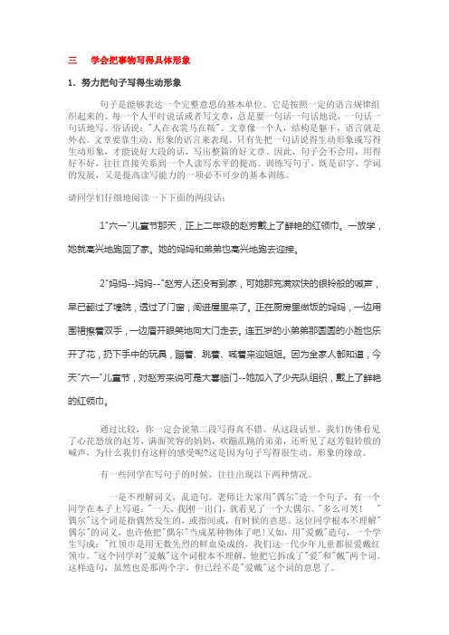 小学生作文入门,段落的写法