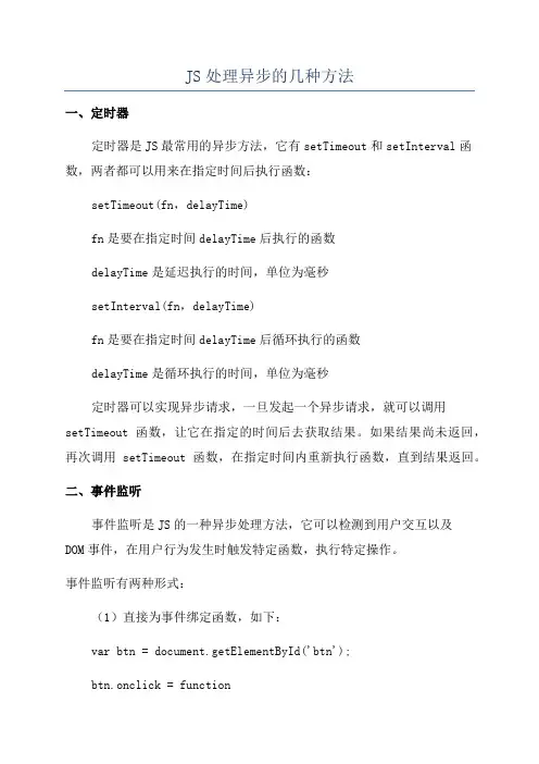 JS处理异步的几种方法