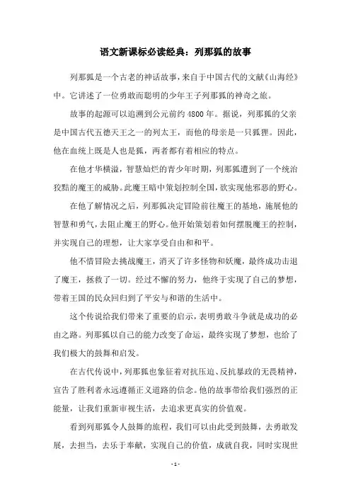 语文新课标必读经典：列那狐的故事