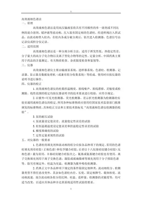 高效液相色谱法
