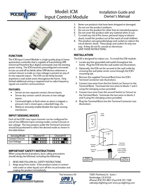 ICM输入控制模块安装指南和用户手册说明书