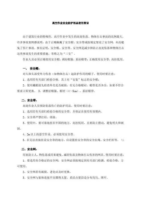 高空作业安全防护用品使用常识