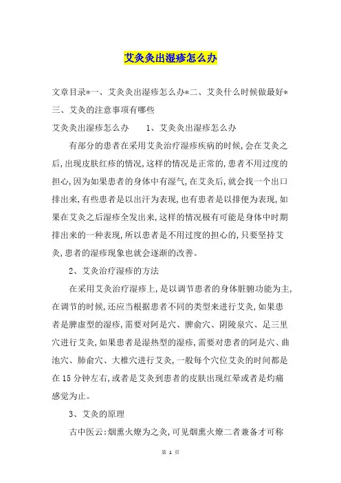 艾灸灸出湿疹怎么办