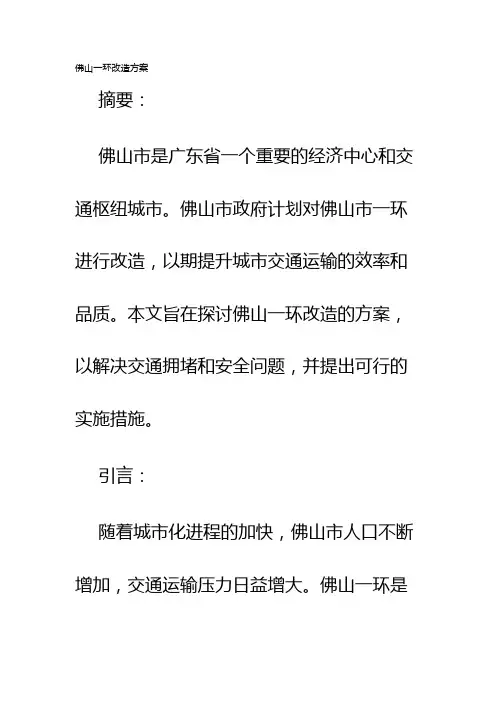 佛山一环改造方案