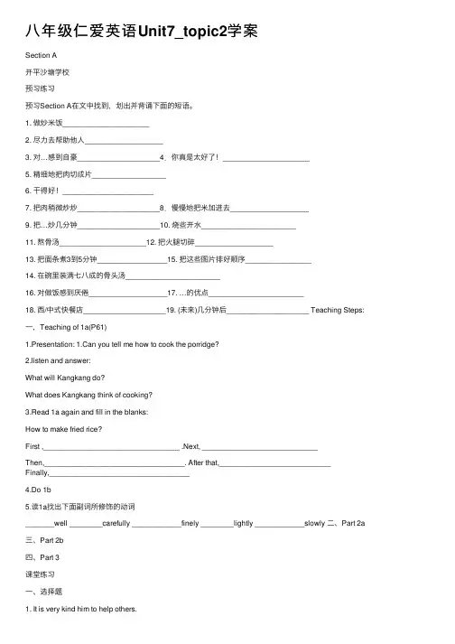 八年级仁爱英语Unit7_topic2学案