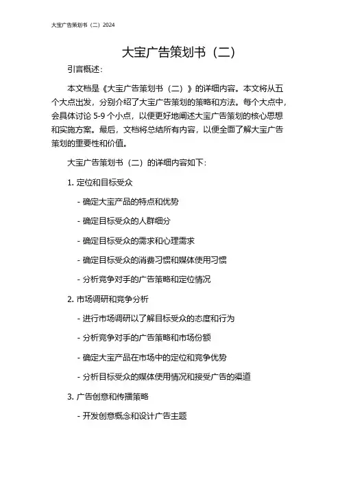 大宝广告策划书(二)2024